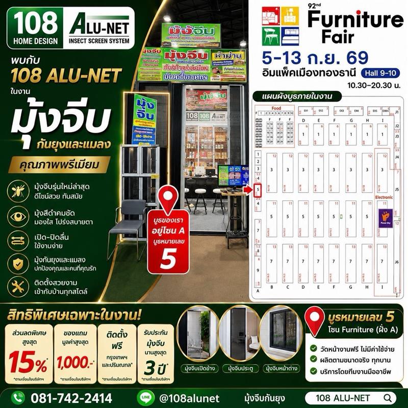 มุ้งจีบ มุ้งลวดนิรภัย
