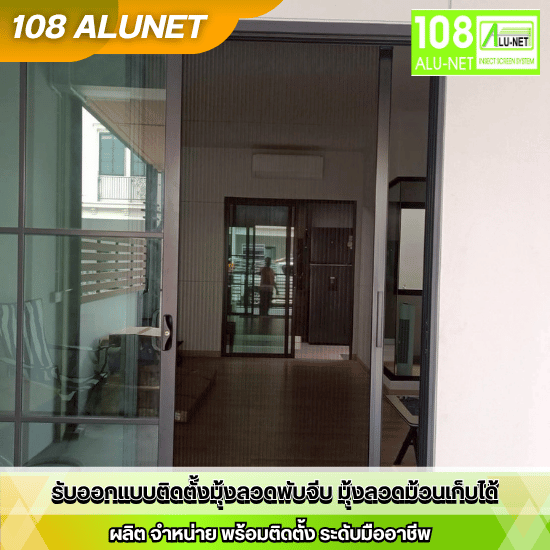รับติดตั้งมุ้งลวด