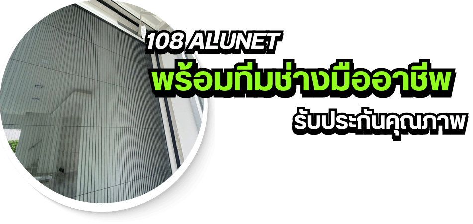 พร้อมทีมช่างมืออาชีพรับประกันคุณภาพ