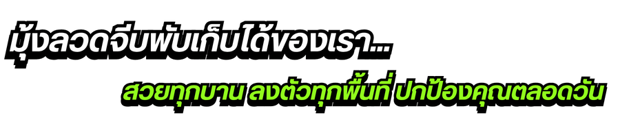 มุ้งลวดจีบพับเก็บได้ของเราสวยทุกบาน ลงตัวทุกพื้นที่ ปกป้องคุณตลอดวัน