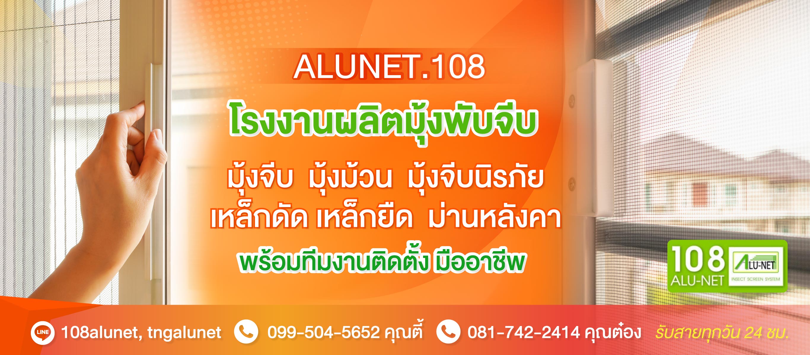-108-Alunet-(188800)