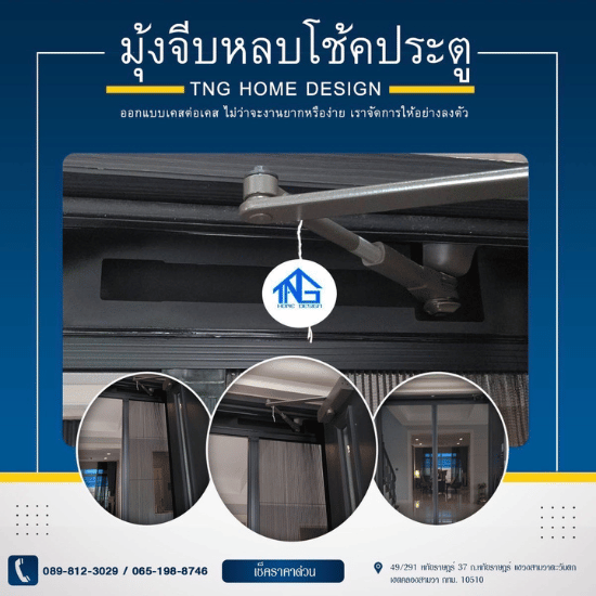 จำหน่ายติดตั้ง มุ้งจีบหลบโช้คประตู